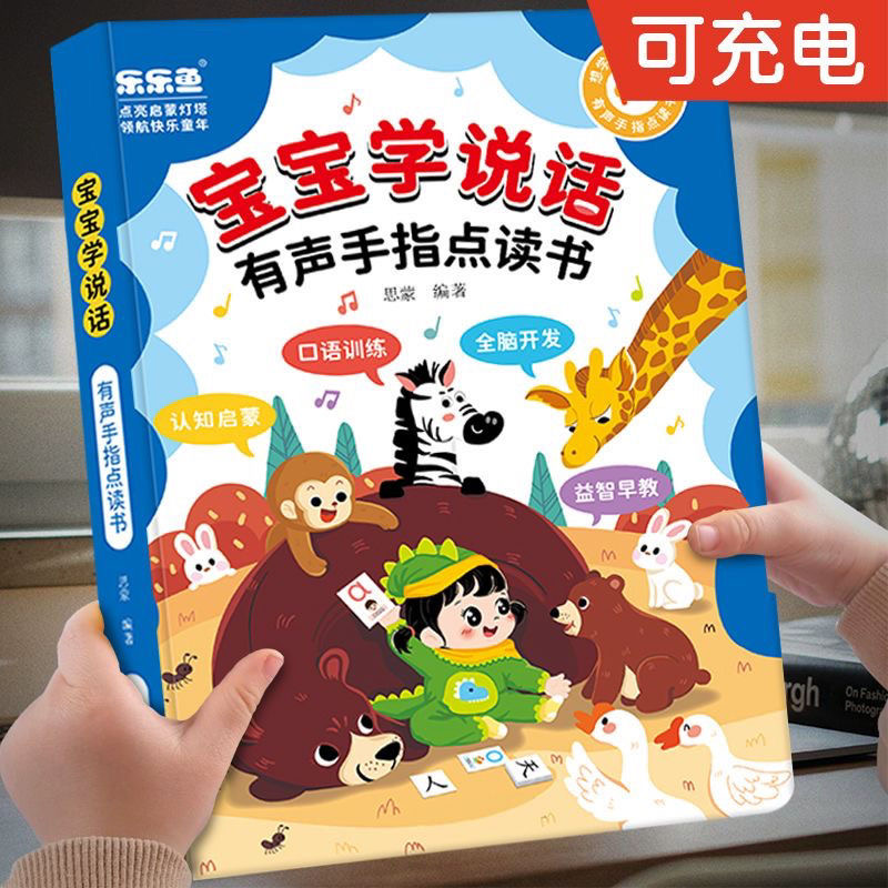 Kids Education Tools - 1 Buch/Set, Babys Sprache Early Education
