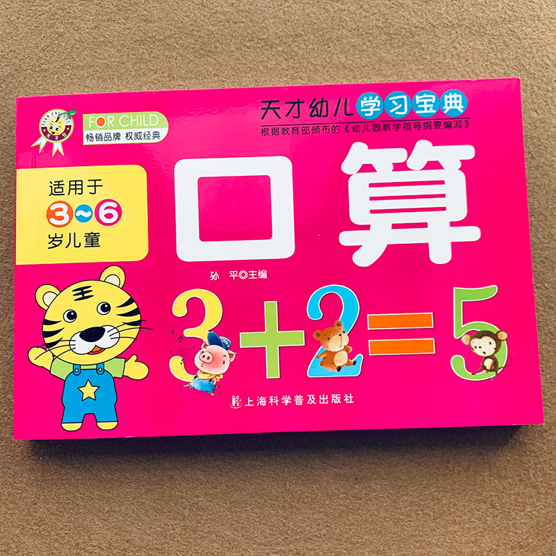 Kids Education Questions - Addition und Subtraktion von Kindern, Oral