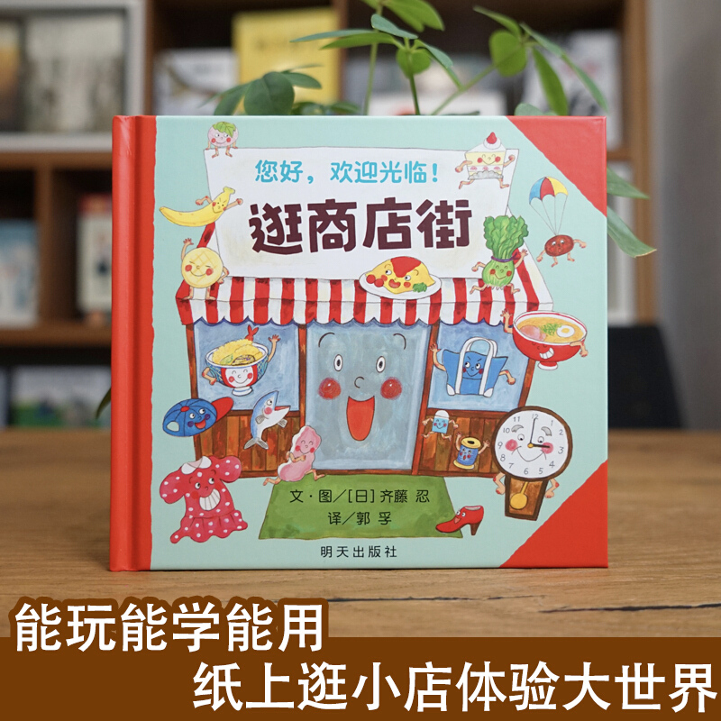 Hallo, Willkommen beim Einkauf – Kids Education And You Bewertung und Preis